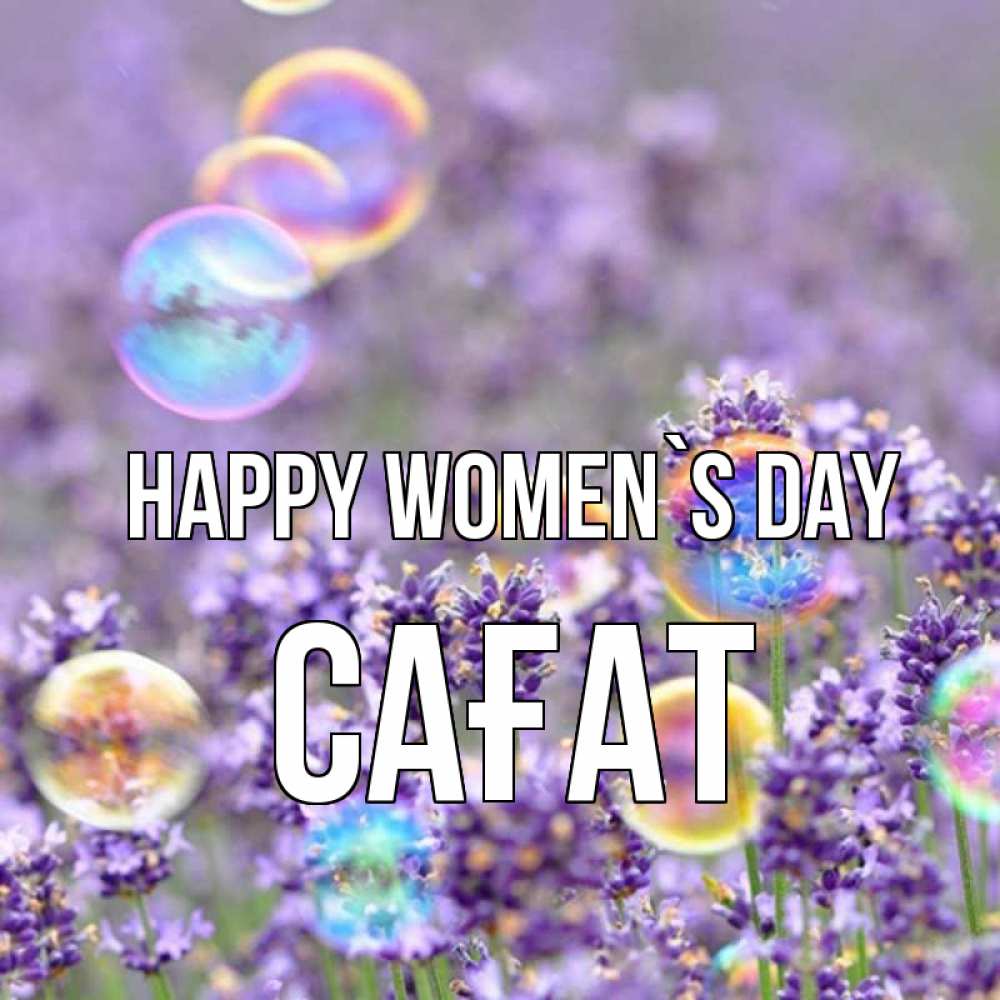 Greetings card с именем, САҒАТ happy women`s day цветы Greetings with text for free download 